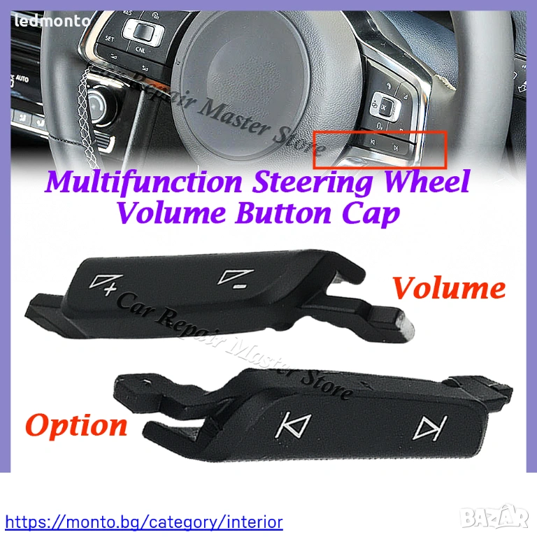 Капаци Бутони Волан VW Golf 7 7.5 Passat B8 Tiguan Touran – Monto.bg, снимка 1