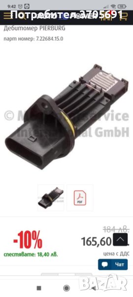 Нов пълнител пиербург, снимка 1