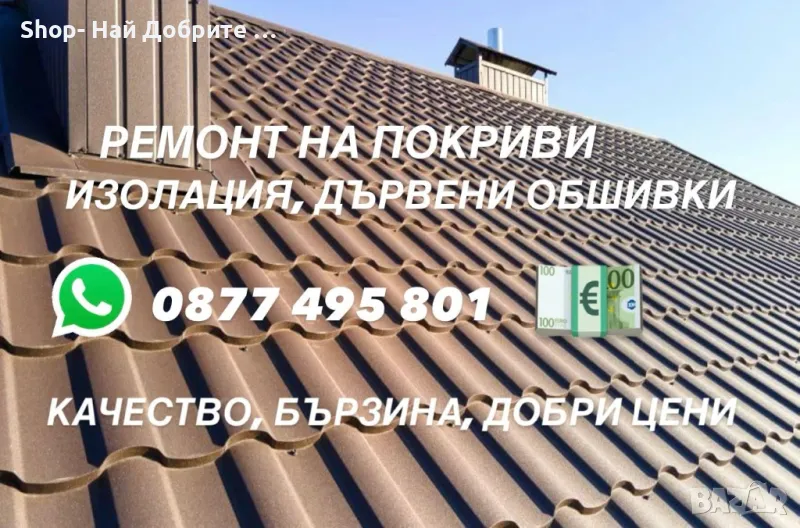 Строителни Ремонти на Дървени конструкции Шлайфане Боядисване Байц Лакиране, снимка 1