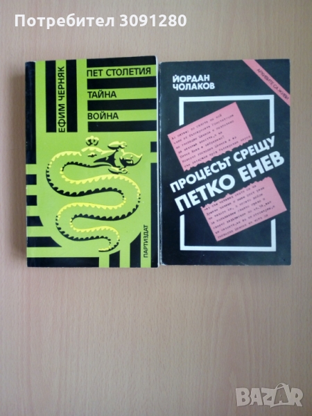 Документални исторически публицистични книги - Архивите са живи, снимка 1