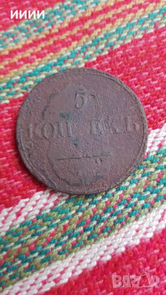 Монета 5 копейки 1831, снимка 1