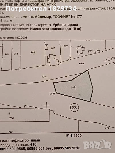 Дворно място в регулация., снимка 1