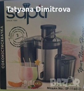 Сокоизстисквачка SAPIR SP 1160 O - използвана само веднъж, снимка 1