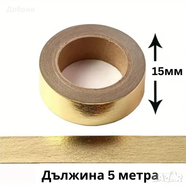 Златно декоративно тиксо 15 мм / 5 м, снимка 1