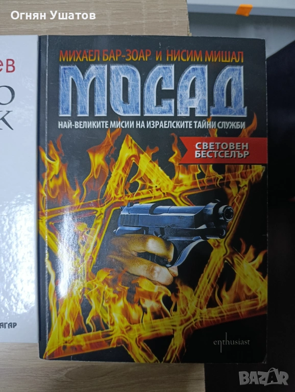 Мосад, снимка 1