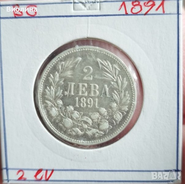 2 лева 1891 Сребро , снимка 1