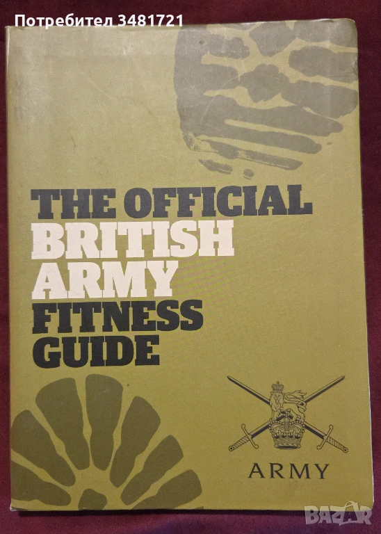 Официален наръчник за физическа подготовка на британската армия / The Official British Army Fitness , снимка 1