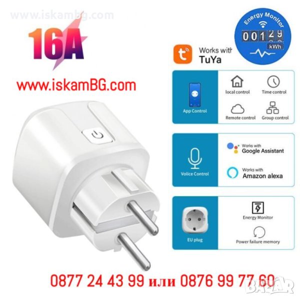 Преходник за контакт с WiFi | Смарт контакт за климатик, бойлер и др ел уреди 16А - КОД 3988, снимка 1
