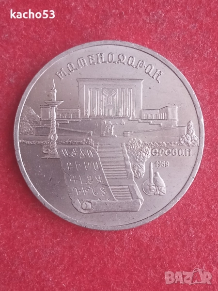 5 рубли 1990 г. СССР, снимка 1