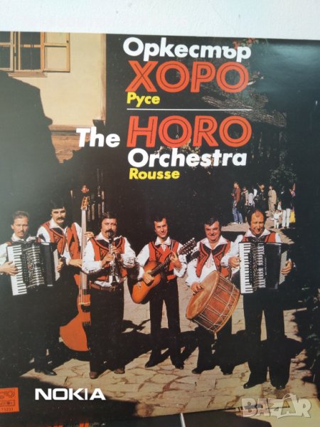 Чисто нови плочи на "Оркестър хоро", снимка 1