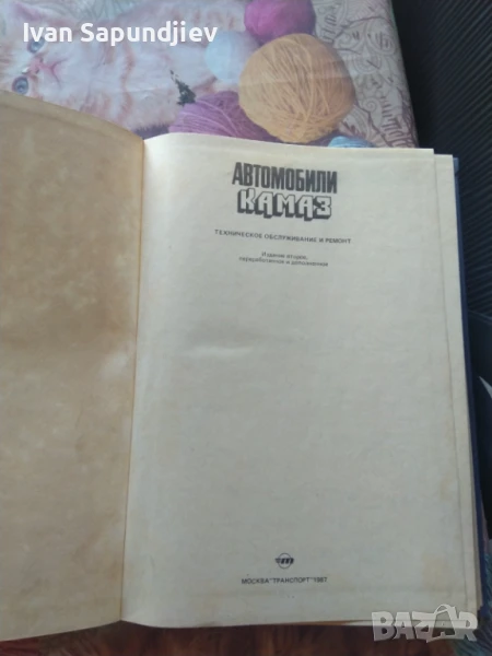 Книги за камаз, снимка 1