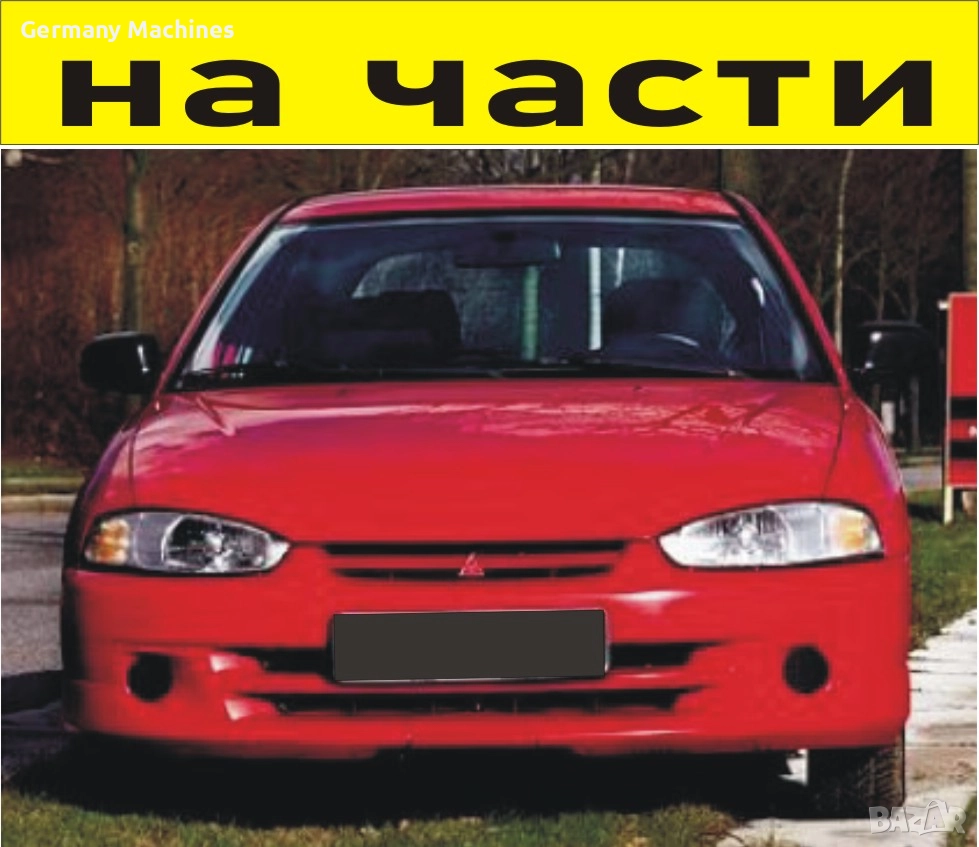 ЧАСТИ Митсубиши КОЛТ 1996-2003г. Mitsubishi Colt 1300куб бензин, 55кв, 75kc, хетчбек 3 врати, снимка 1