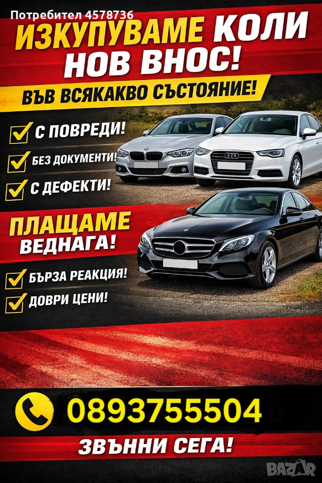 КУПУВАМ КОЛИ НОВ ВНОС, снимка 1
