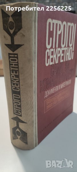 Книга за стратегията на Германия срещу СССР , снимка 1