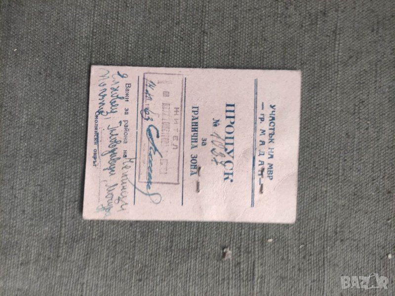 Продавам Пропуск гранична зона Мадан 1964 г., снимка 1