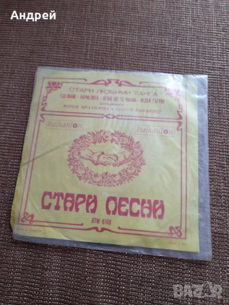 Плоча Стари Любими Танга, снимка 1