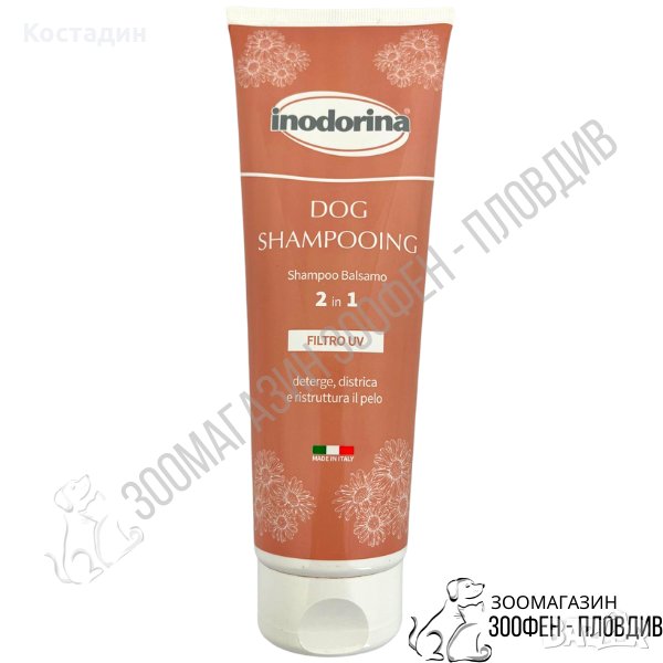 Шампоан и Балсам - 2в1 - за Кучета - 250ml - Indorina, снимка 1