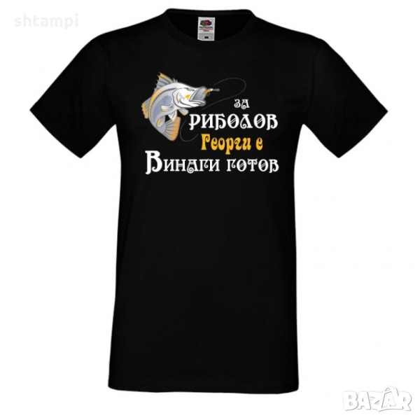 Мъжка тениска Гергьовден "За риболов винаги готов 2", снимка 1