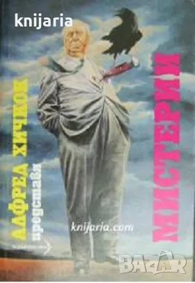 Мистерии, снимка 1