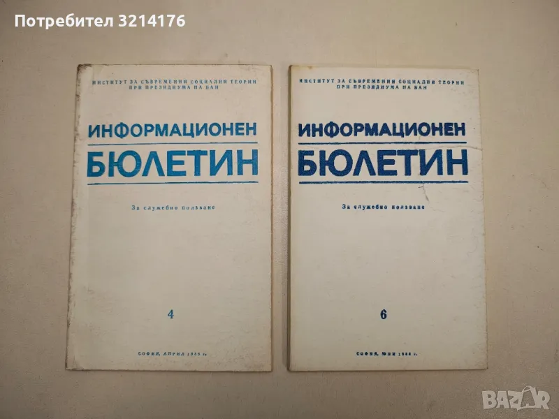 Информационен бюлетин. Книжка 4. За служебно ползване – Колектив, снимка 1