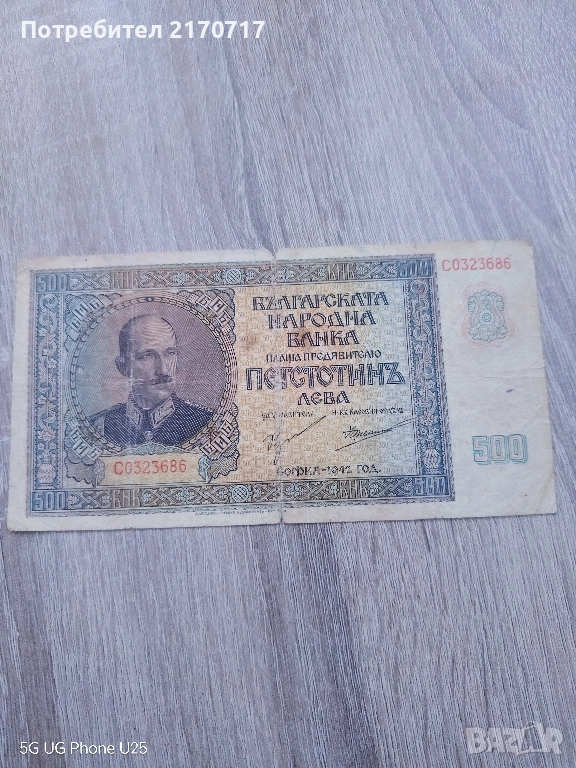 Банкнота 500 лева 1942 година, снимка 1