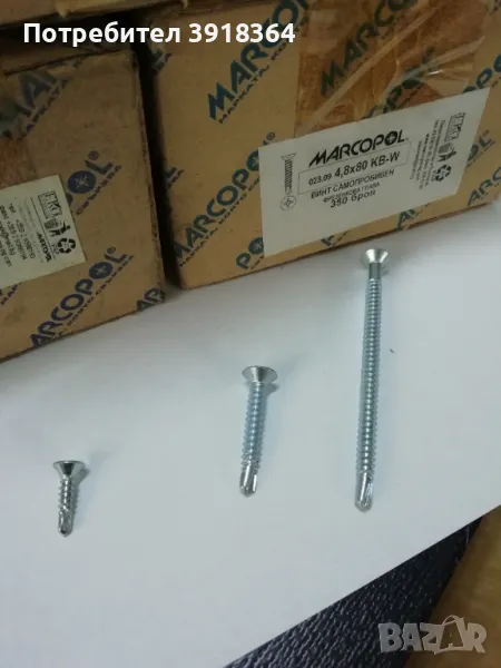 Винтове самопробивни, снимка 1