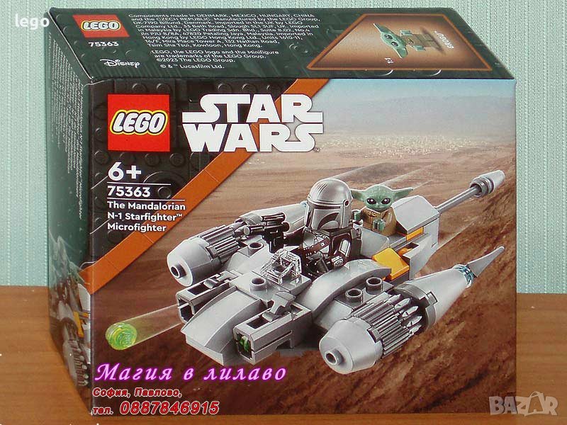 Продавам лего LEGO Star Wars 75363 - Мандалорски изтребител N-1 Microfighter, снимка 1