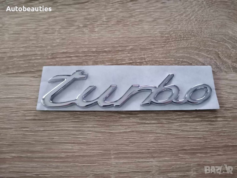 сребриста емблема Турбо Turbo за Порше Porsche, снимка 1