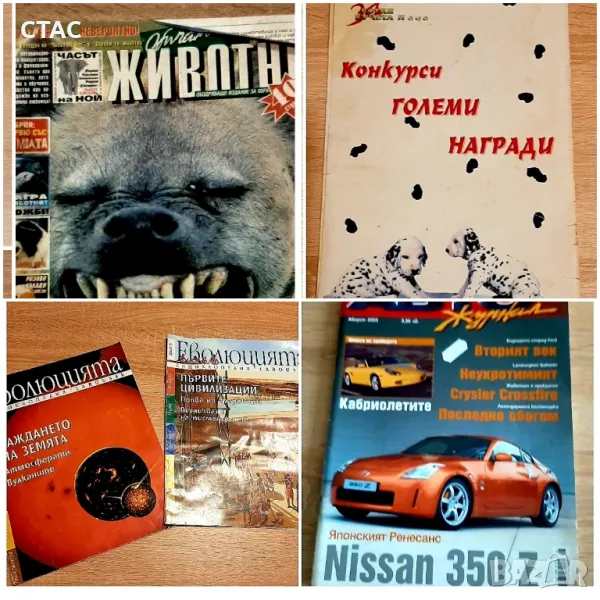 Ретро списания ,различни 4броя /за20лв/плюс един брой  подарък/сн7/, снимка 1