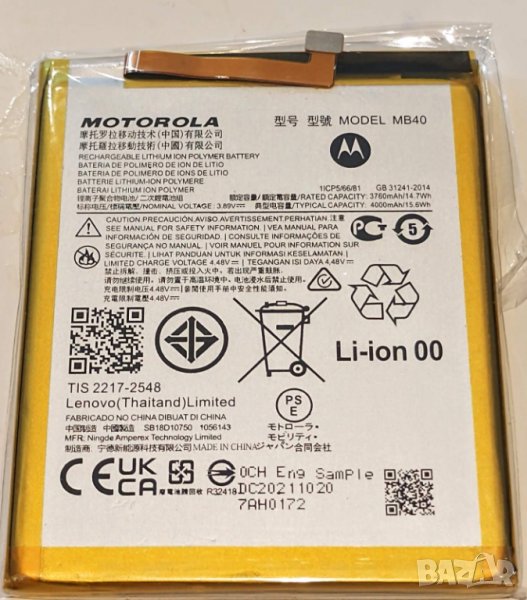 Батерия за Motorola, Moto, Edge 20, 5G, MB40, Motorola Moto Edge 20 5G XT2143, Moto Edge 20 XT214, снимка 1