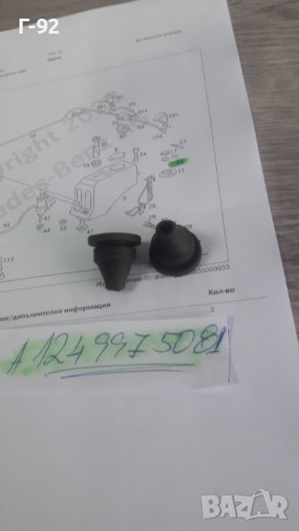 A1249975081=A0109971381**NEU**MERCEDES-BENZ**УПЛЪТНЕНИЕТО ЗА НАГРЕВАТЕЛЯ НА КАЗАНЧЕТО НА ЧИСТАЧКИТЕ*, снимка 1