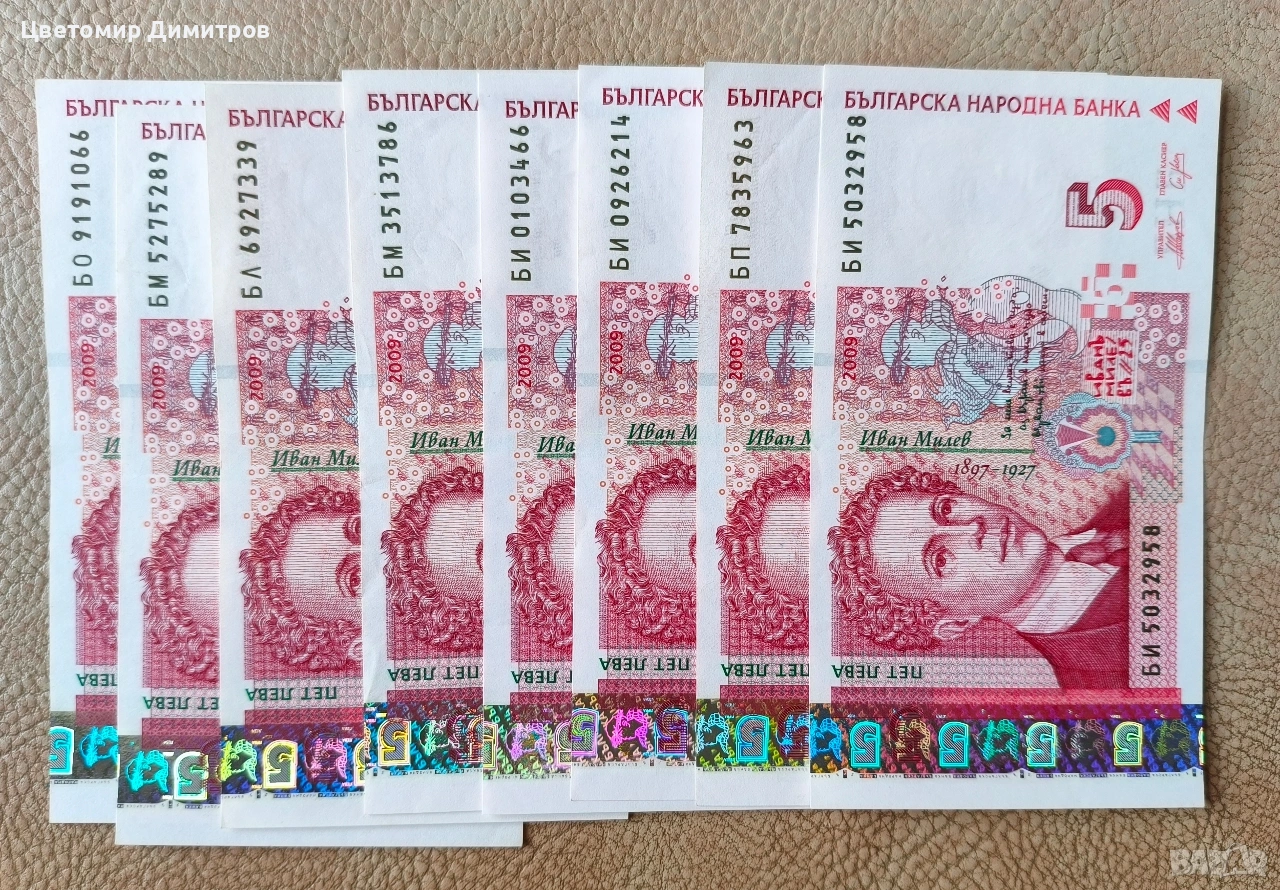 Нови банкноти 5 лева, 10 лева, 20 лева , снимка 1