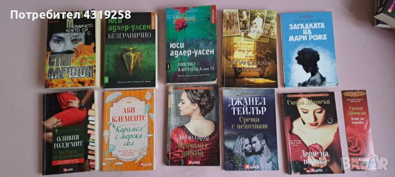 Всички 10 бр.за 30 лв. .Колибри Сиела,бестселъри, снимка 1