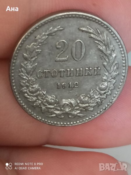 20 стотинки 1912 г, снимка 1