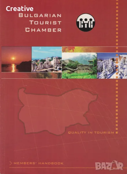 Bulgarian Tourist Chamber. Members`Handbook 2003, снимка 1