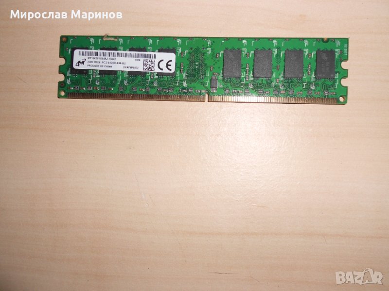 328.Ram DDR2 800 MHz,PC2-6400,2Gb,Micron.НОВ, снимка 1