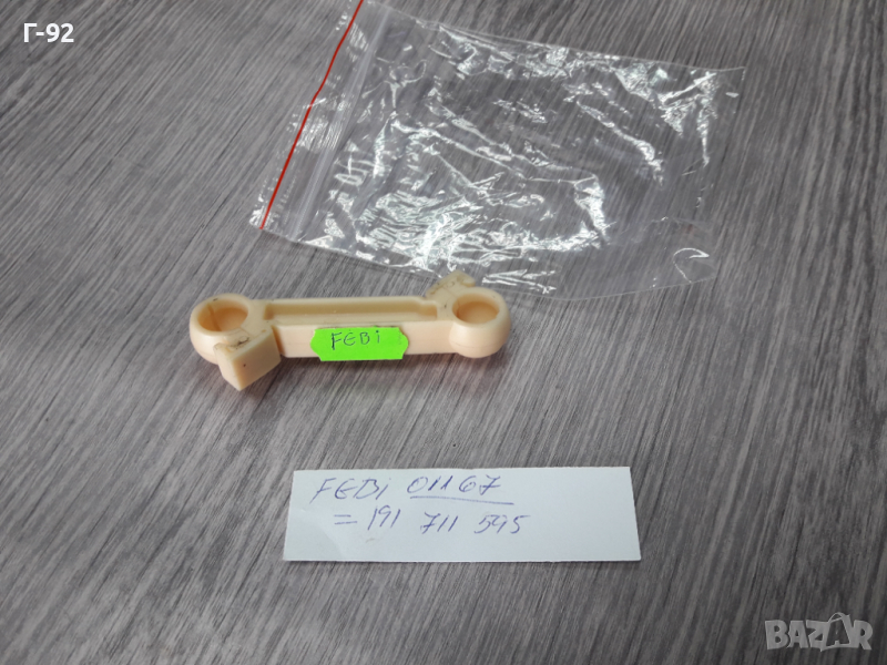 191711595**NEU**FEBI**VW**GOLF 2**ЩАНГА  ЗА ИЗБИРАЧА НА СКОРОСТИТЕ **, снимка 1