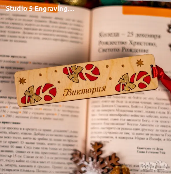 Коледен книгоразделител, снимка 1