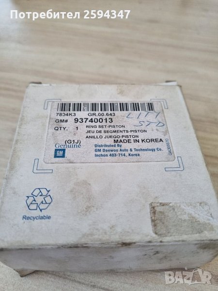 CHEVROLET LACETTI 1.4-1.6cc СЕГМЕНТИ STD GM, снимка 1