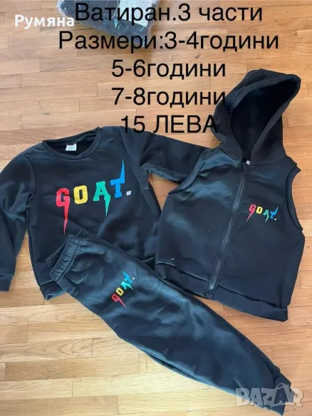 НОВИ ДЕТСКИ ВАТИРАНИ КОМПЛЕКТИ,размери от 1 до 9 год., снимка 1