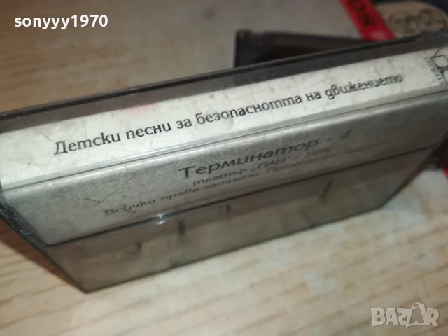 ТЕРМИНАТОР 4 ТЕАТЪР ПАН 3007251305, снимка 10 - Аудио касети - 51190354