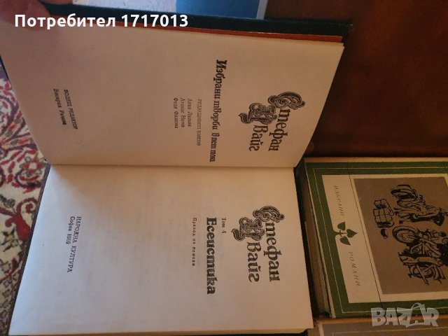 Книги - Балзак, Толстой, Твен, Димитър Димов, Дени Дидро, снимка 6 - Художествена литература - 34132951