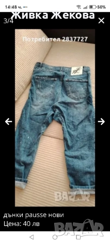 дънки pausse , снимка 3 - Дънки - 51962141