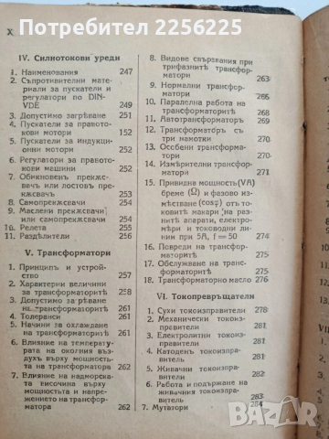 Електротехнически наръчникъ 1941г, снимка 11 - Специализирана литература - 53873877