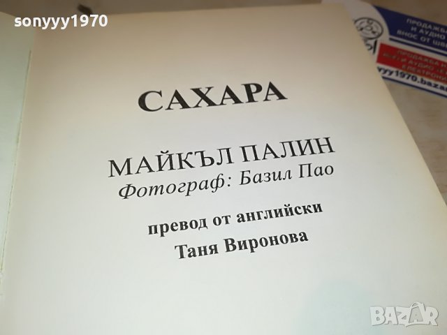 ПОРЪЧАНА-САХАРА КНИГА 0402231628, снимка 13 - Други - 39553185