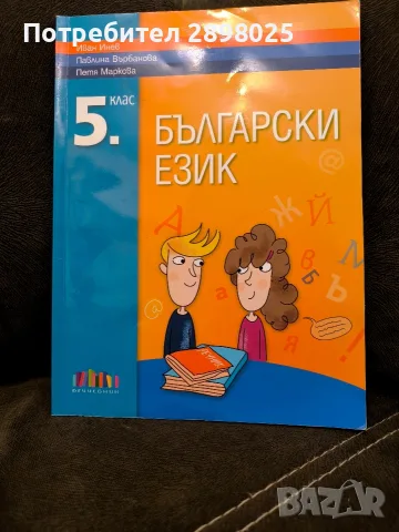 Учебници 5 клас , снимка 3 - Учебници, учебни тетрадки - 56071233