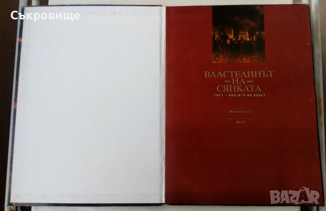 Властелинът на сянката - цветен комикс голям формат с твърди корици, снимка 6 - Списания и комикси - 52790211