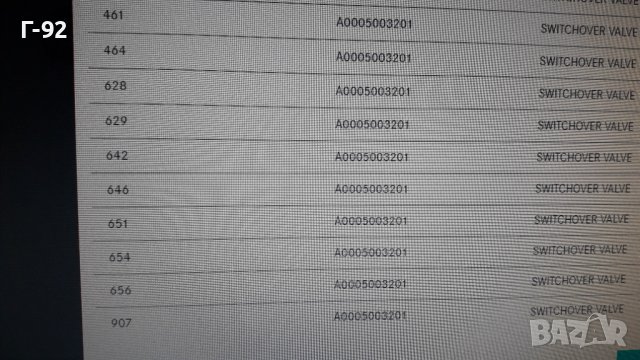 A0005003201=7.02256.37.0**NEU**PIERBURG**Превключващ клапан**Рециркулация на отработените газове**, снимка 11 - Части - 41667215