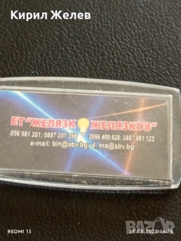 Рекламен ключодържател ЕТ "ЖЕЛЯЗКО ЖЕЛЯЗКОВ" за КОЛЕКЦИЯ ДЕКОРАЦИЯ 24664, снимка 4 - Колекции - 51465313