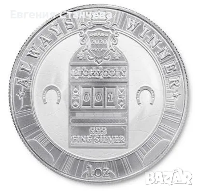 сребърна монета на късмета